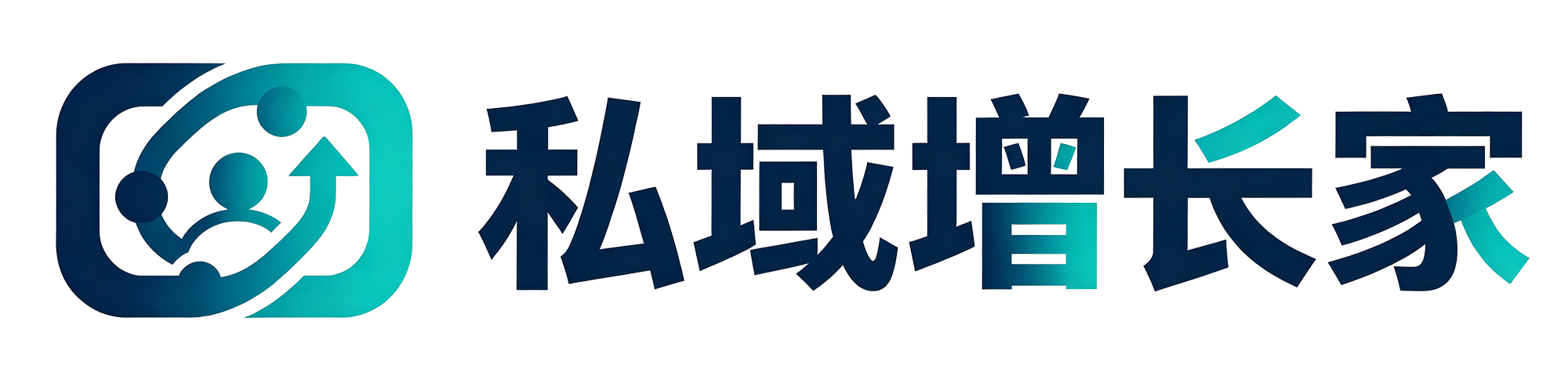 私域运营服务平台